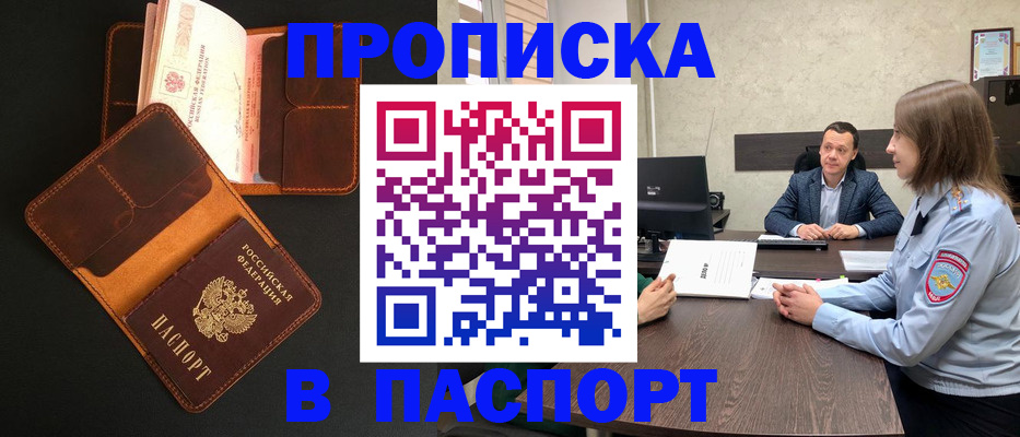 прописка в Дальнегорске