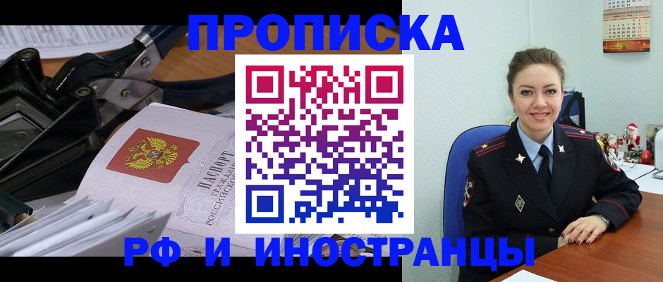 временная регистрация для всех в Дальнегорске