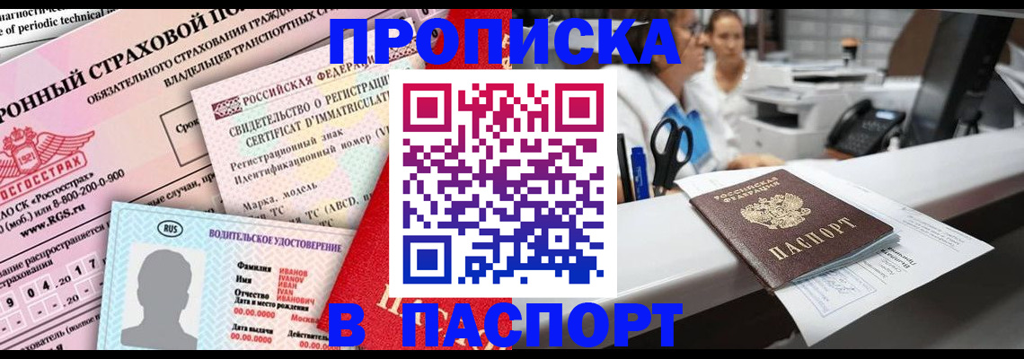 временная регистрация недорого в Дальнегорске
